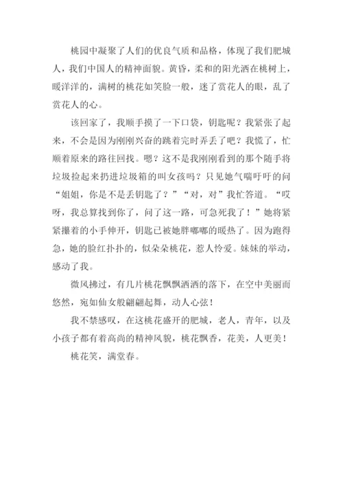桃花笑-满堂春作文.docx