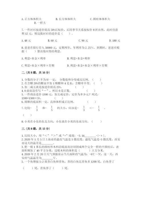河南省平顶山市六年级下册数学期末测试卷精品（巩固）.docx