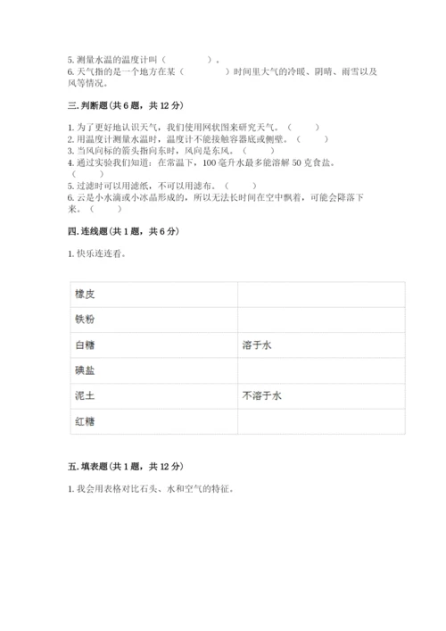 教科版三年级上册科学期末测试卷【典型题】.docx