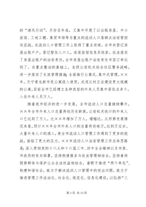 市流动人口管理小组工作总结与工作计划 (4).docx