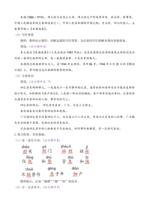 部编版八年级语文上册教案 第二单元 7 回忆我的母亲