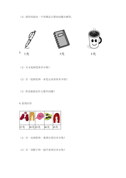 小学二年级数学应用题大全带答案（考试直接用）.docx