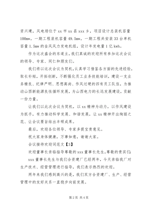 会议欢送词范文.docx
