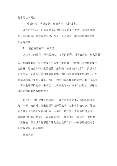 学生毕业典礼教师发言稿