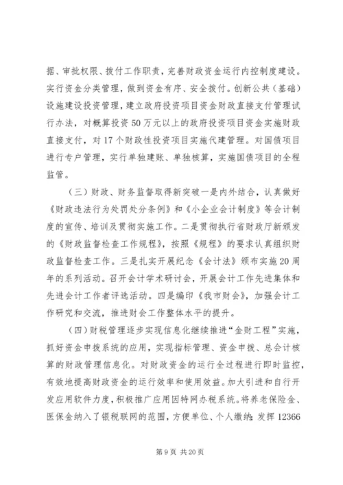 市委地税局年终报告与明年计划.docx