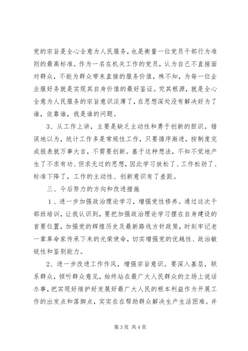 公务员“三严三实”个人剖析材料.docx