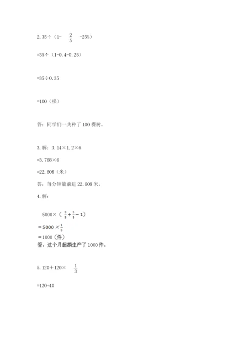 人教版数学六年级上册期末考试卷带解析答案.docx