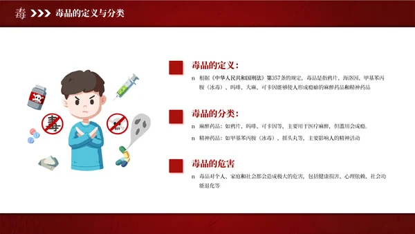 红色简约风国际禁毒日主题班会PPT模板
