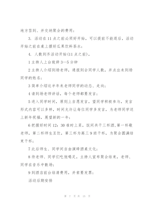 实用的简单的聚会策划案5篇.docx