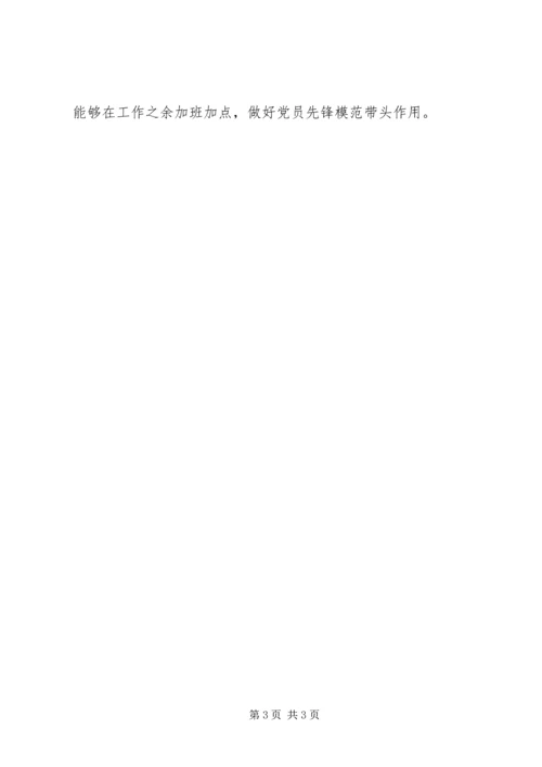 四讲四有自我批评讲稿 (2).docx