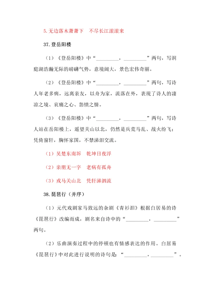 新高考诗词曲境默写训练汇编（30-39）.docx