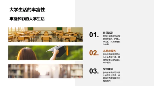 打造卓越大学生涯