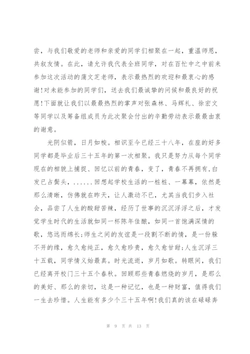 幽默搞笑同学聚会发言稿5篇.docx
