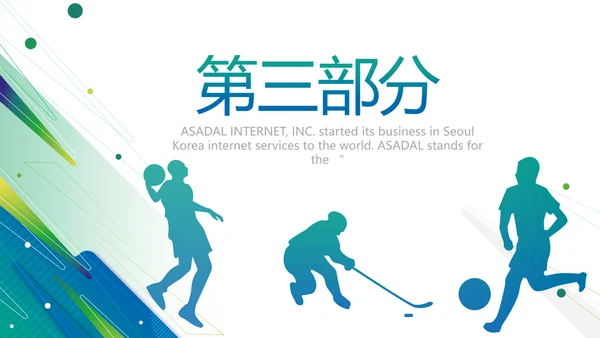 蓝色大气体育竞技比赛大赛动态PPT