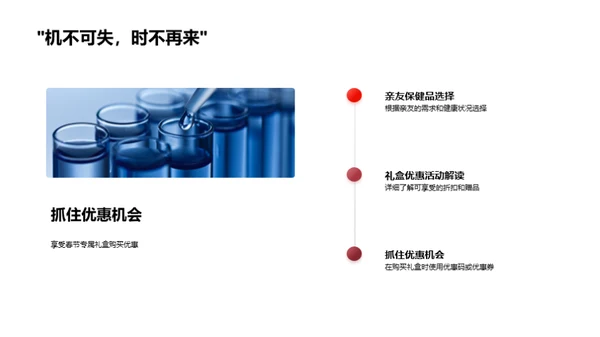 健康礼盒 春节送爱