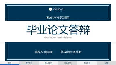 深蓝简约几何硕士答辩PPT模板