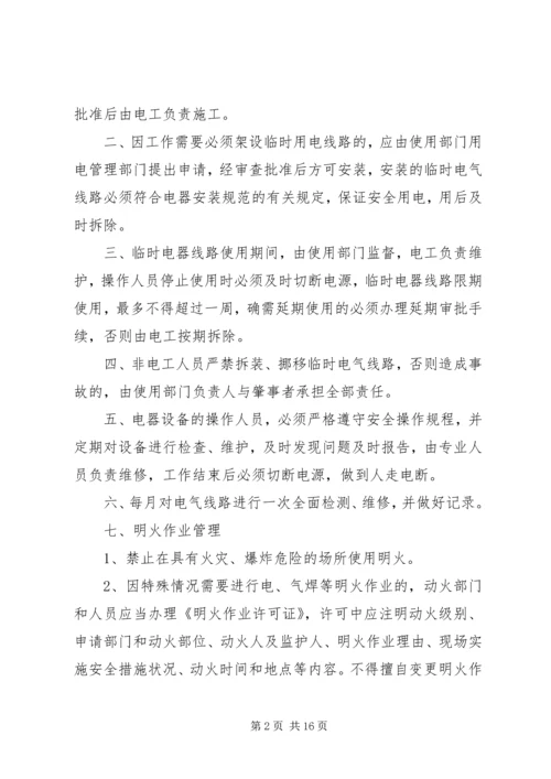 事业单位消防安全管理制度_1.docx