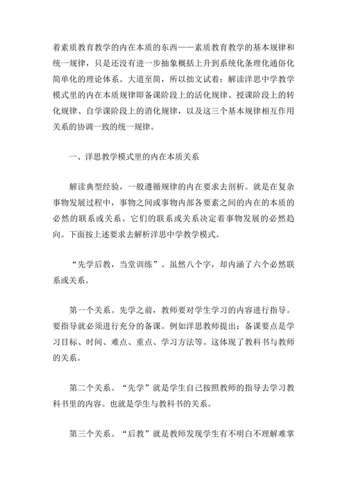 解读洋思中学教学模式里的内在本质规律