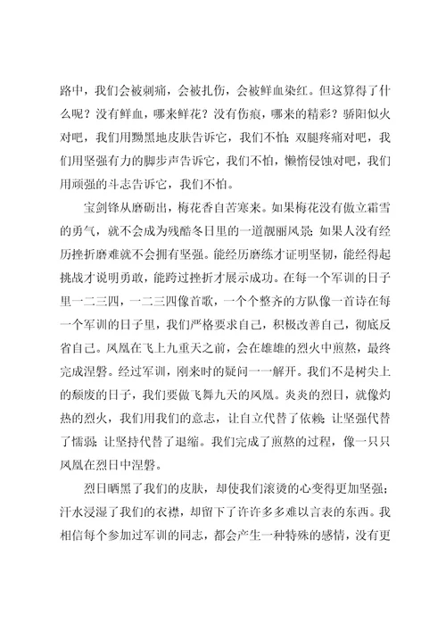 大一入学新生军训心得体会5篇