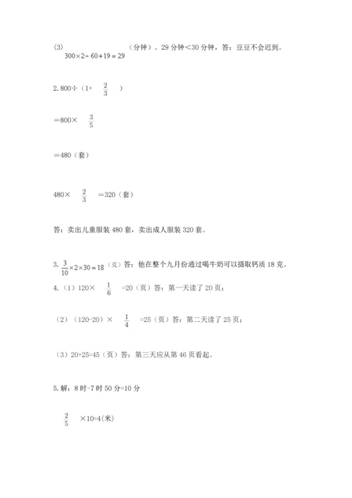 人教版六年级上册数学 期中测试卷附参考答案（培优b卷）.docx