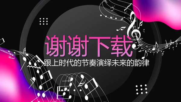 黑色动感酷炫音乐教学设计动态PPT模板