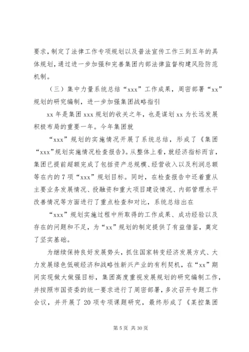 国企工作总结及某年工作计划.docx