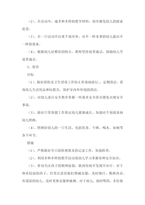 小班日常教学工作计划2023年7篇.docx