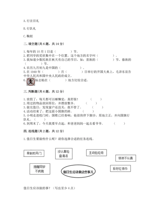 部编版二年级上册道德与法治期中测试卷含答案（达标题）.docx