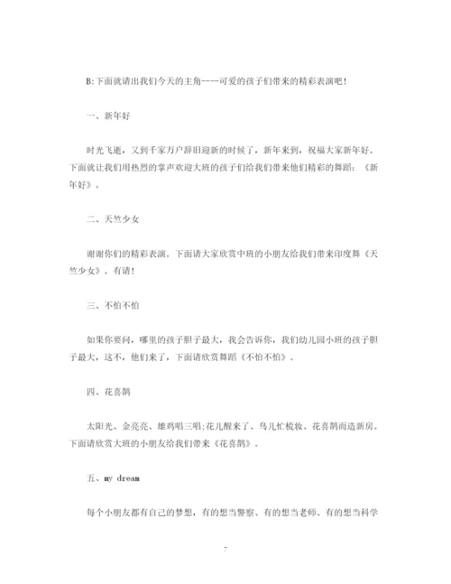 精编之经典范文年幼儿园元旦晚会主持稿3篇.docx