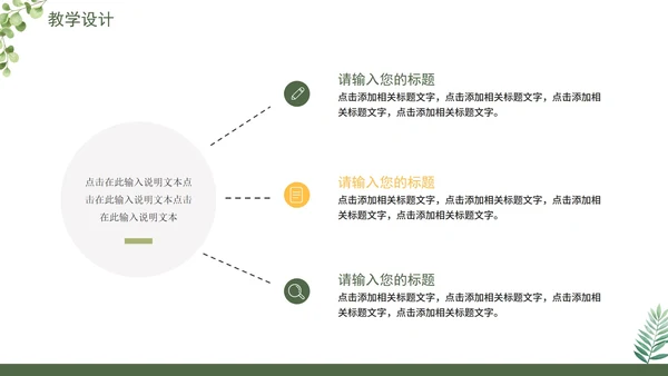 绿色小清新简约通用教学说课PPT模板