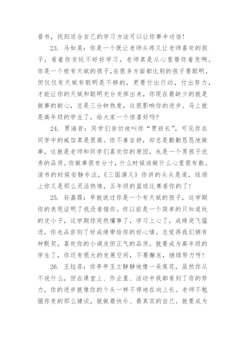 最新初二下学期班主任评语.docx