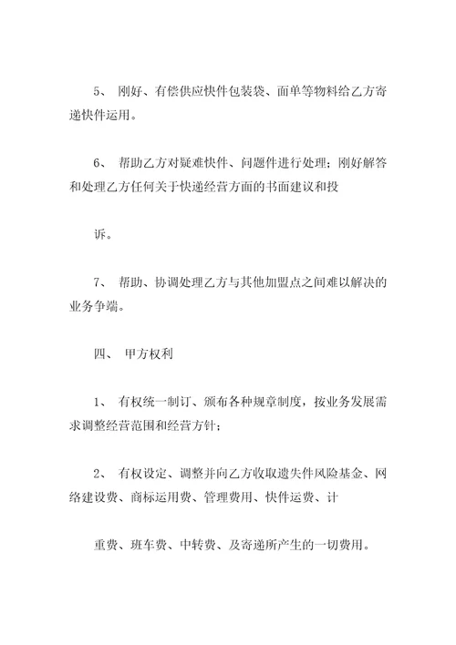 网络加盟合同书范文