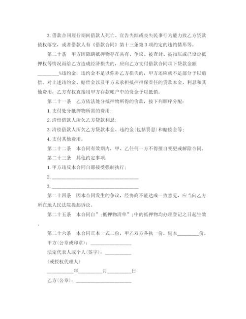 2023年银行个人住房贷款抵押合同怎么写.docx