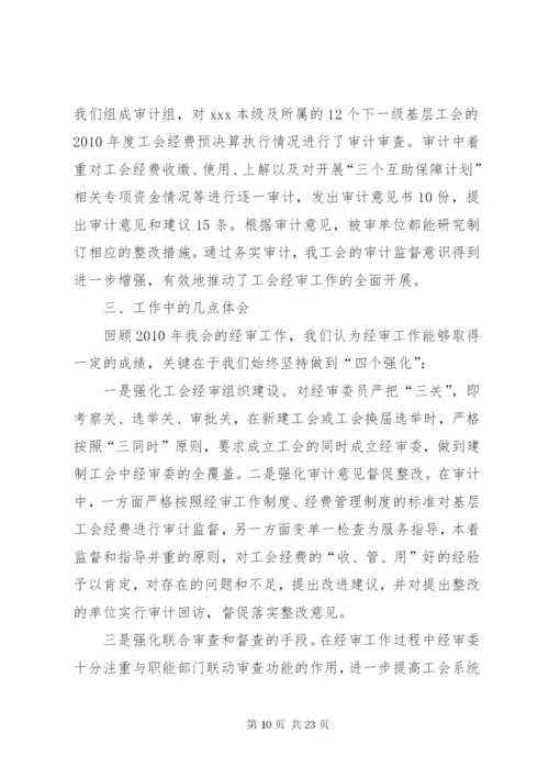 工会经审工作总结(1500字) (5).docx