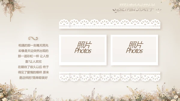 婚礼舞台开场片头相册婚礼纪念册PPT