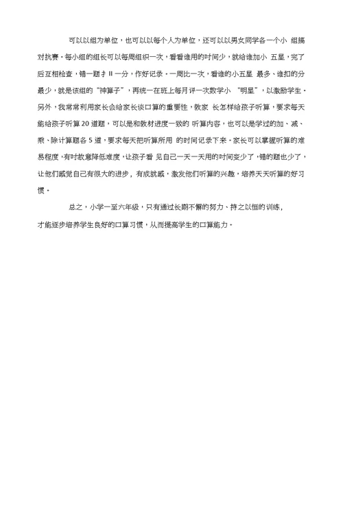 浅议小学数学口算训练的重要性