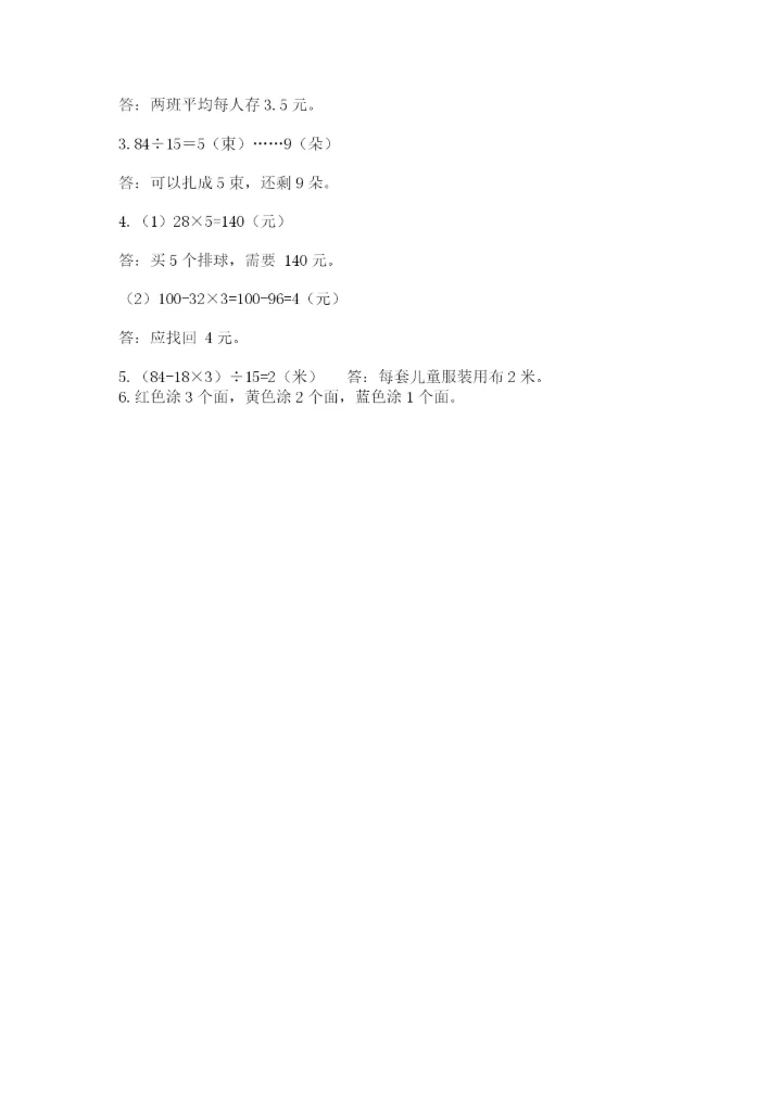 苏教版小学数学四年级上册期末卷精品有答案.docx