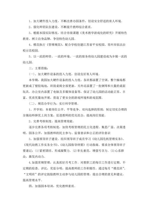 有关幼儿园教研工作计划范文合集5篇.docx