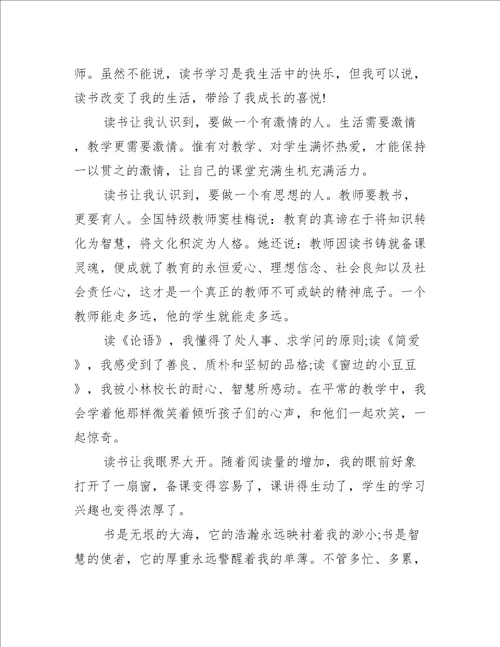 有关小学教师最新的读书演讲稿