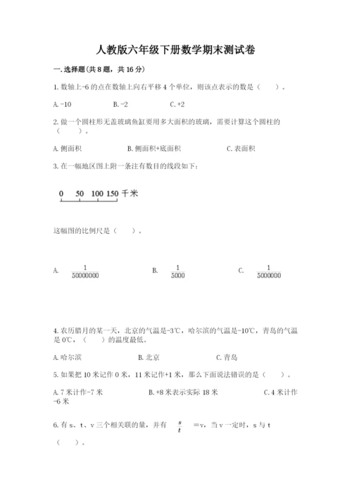 人教版六年级下册数学期末测试卷精品加答案.docx