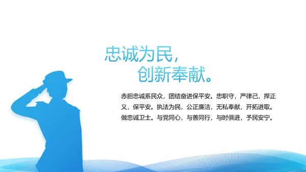 蓝色大气公安警察年终工作总结派出所演讲PPT