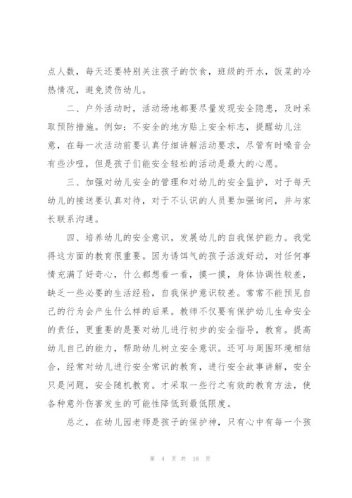 幼儿园安全活动家长发言稿范文5篇.docx
