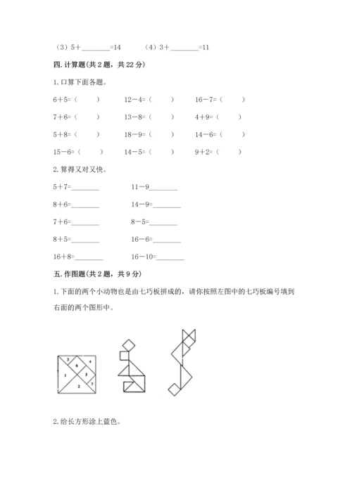 人教版一年级下册数学期中测试卷附参考答案（培优b卷）.docx