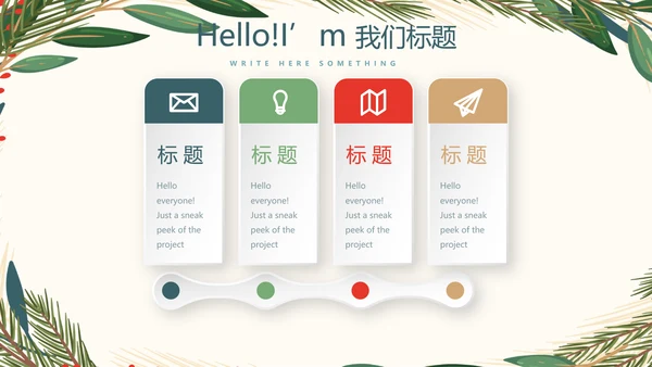 圣诞快乐圣诞节组织活动策划方案PPT模板