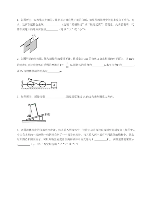 福建泉州市永春第一中学物理八年级下册期末考试专项测评试题（含详细解析）.docx