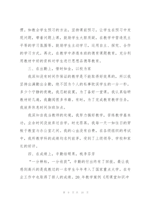 教师个人述职报告借鉴范文.docx