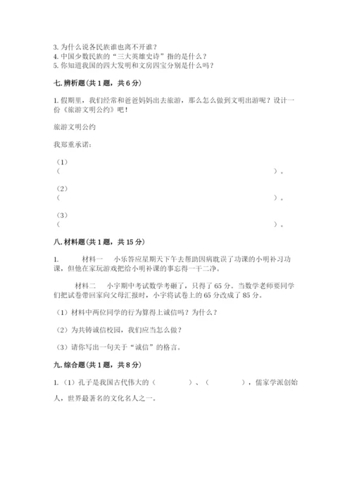 五年级上册道德与法治第四单元骄人祖先 灿烂文化测试卷及答案（典优）.docx