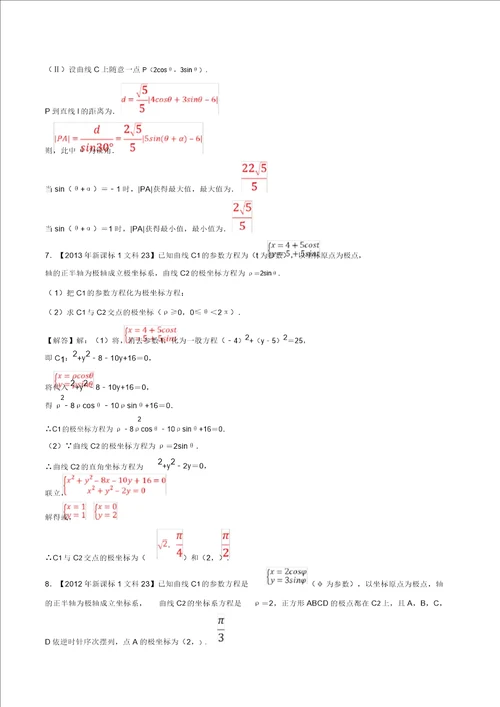 十年真题20102019高考数学文分类汇编专题14坐标系与参数方程新课标卷解析版