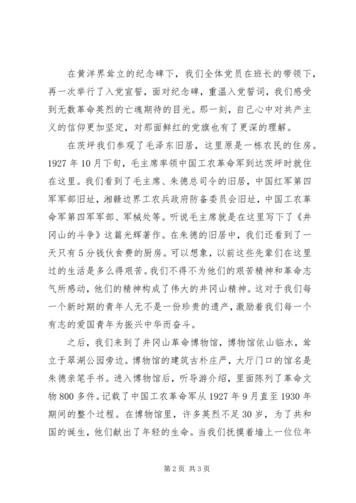 井冈山考察报告与心得体会_1.docx