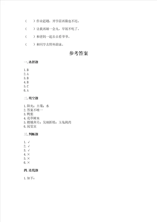 部编版小学二年级上册道德与法治期末测试卷预热题